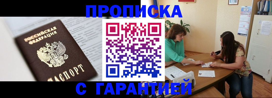 временная регистрация недорого в Мончегорске