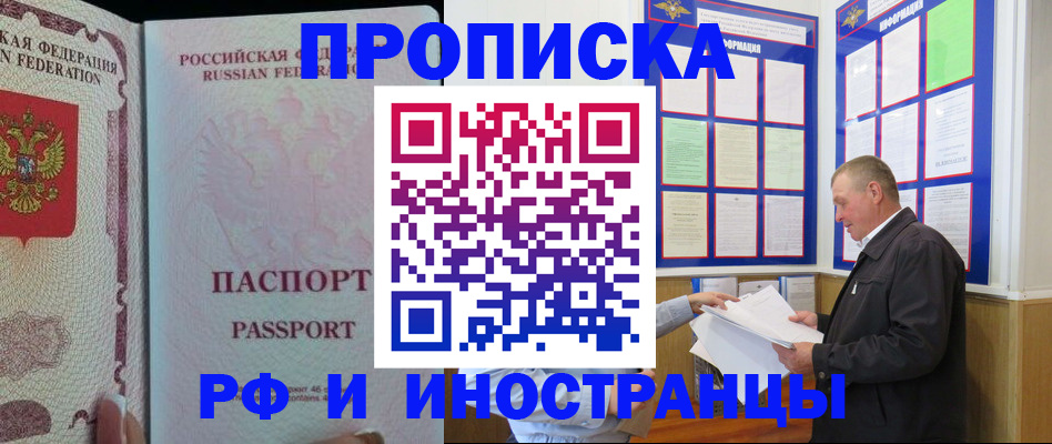 временная регистрация для школы в Мончегорске