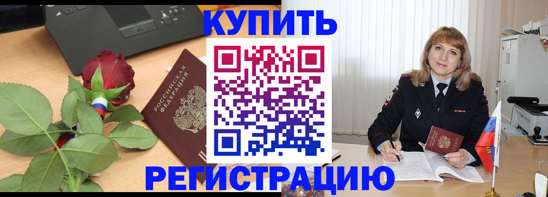 временная прописка в Мончегорске