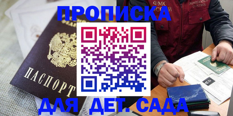 прописка для работы в Мончегорске